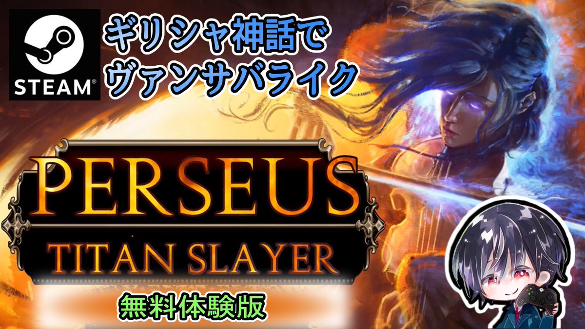 yukito_nitizyou's tweet photo. 🎦#YouTube🎦

【#PerseusTitanSlayer】最高難易度限定モンスター「カオスドラゴン討伐」クリア 本編無音声【無料体験版】【#ゆきとの日常❄️】【#ペルセウスタイタンスレイヤー】

絶対に見てくれよな😁
👉https://t.co/wFs2hWqTdb

#ヴァンサバライク
#ローグライク
#インディーゲーム
#ゲーム実況 https://t.co/O5rWpDqTVN