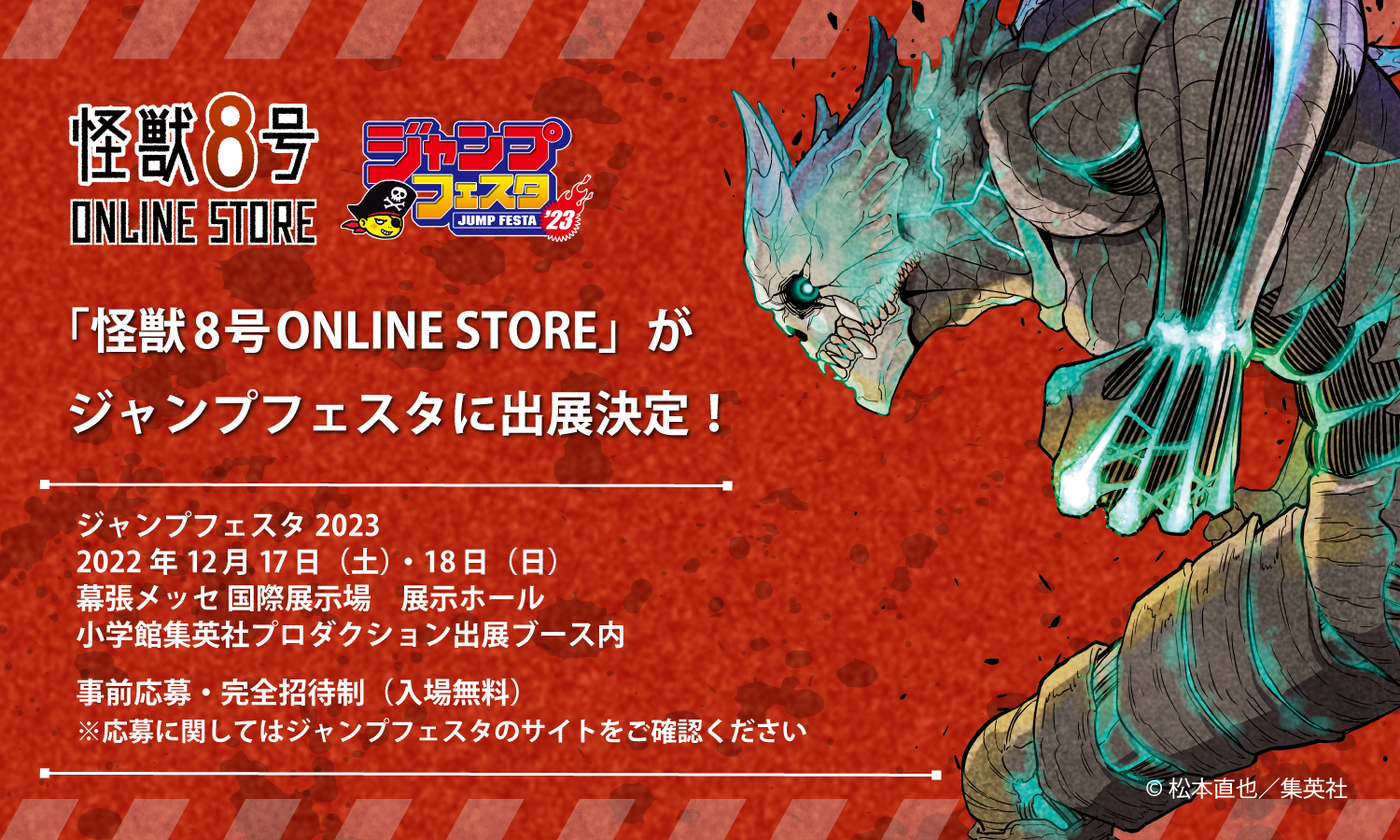怪獣8号　キャンペーン　ポスター アニメ『怪獣8号』第2期 Blu-ray&DVD 発売記念キャンペーン