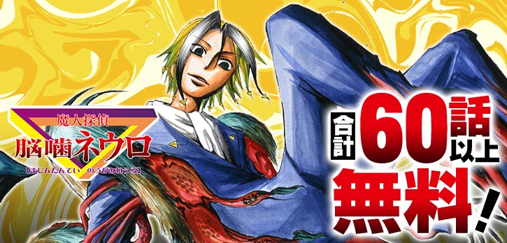 ネウロ 暗殺教室 逃げ上手の若君 松井優征先生がレジェンド作家もやっていない 少年ジャンプ史上初の記録を達成したらしい 3ページ目 Togetter