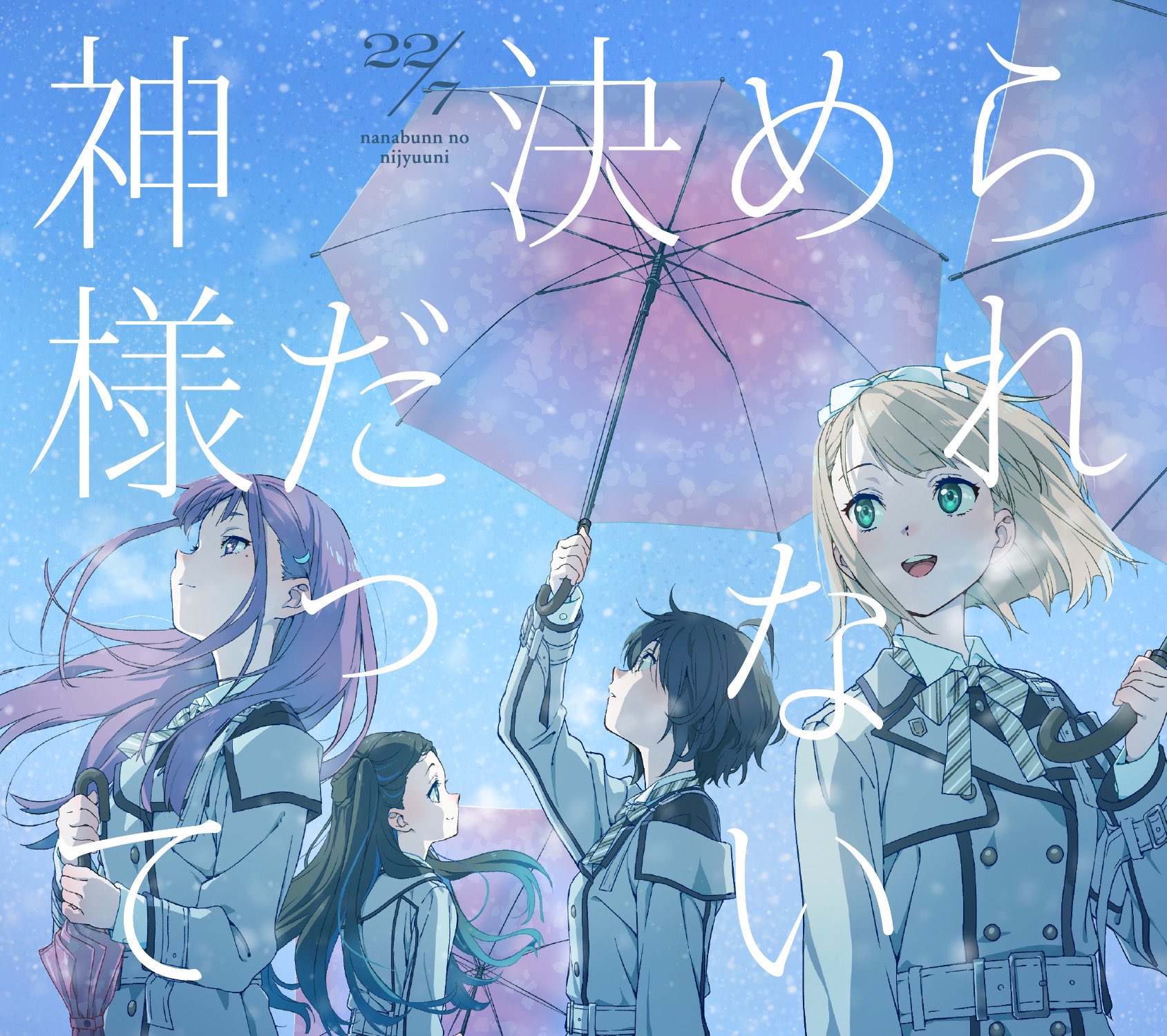 22/7(ナナブンノニジュウニ) on X: 22/7(ナナブンノニジュウニ) on X: