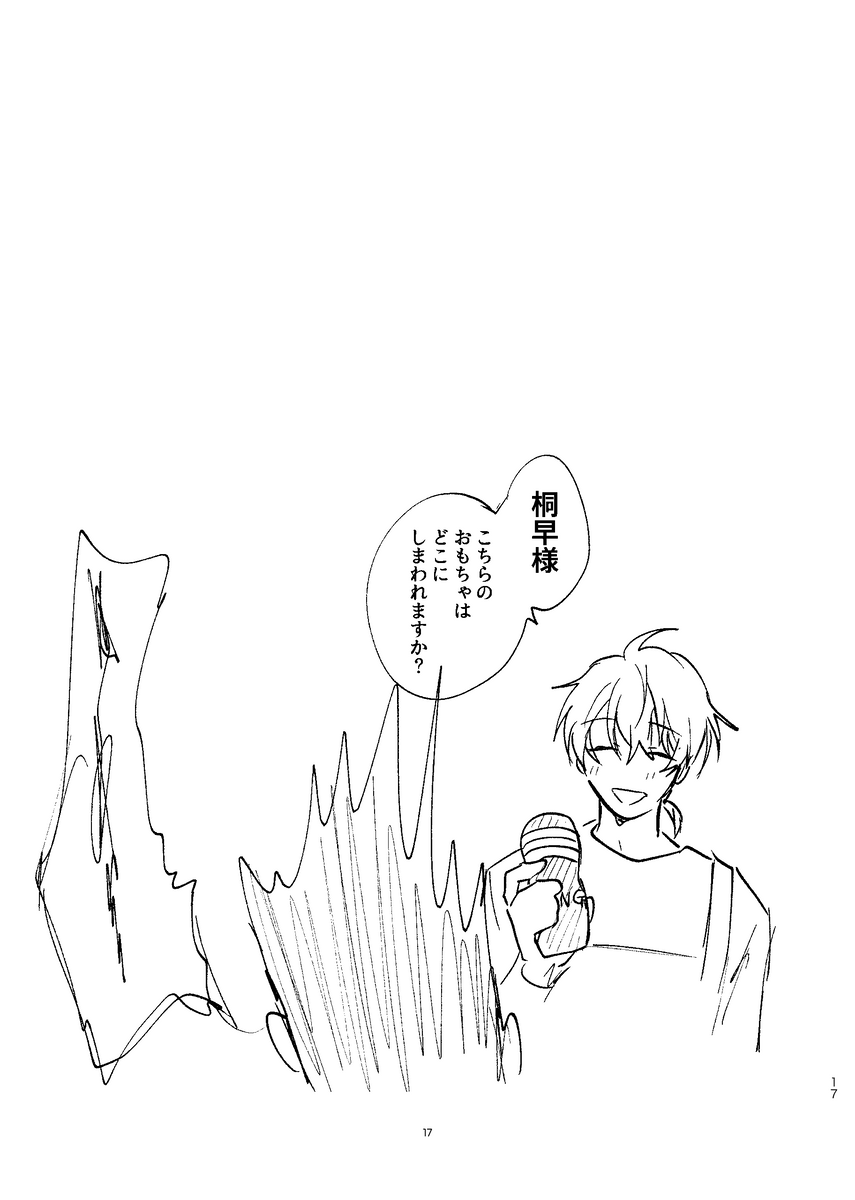 沖田有帆先生　　髙木綿先生　　kanipan先生　　八田てき先生 3/7) | 沖田有帆@単行本発売中！ さんのマンガ | ツイコミ(仮)