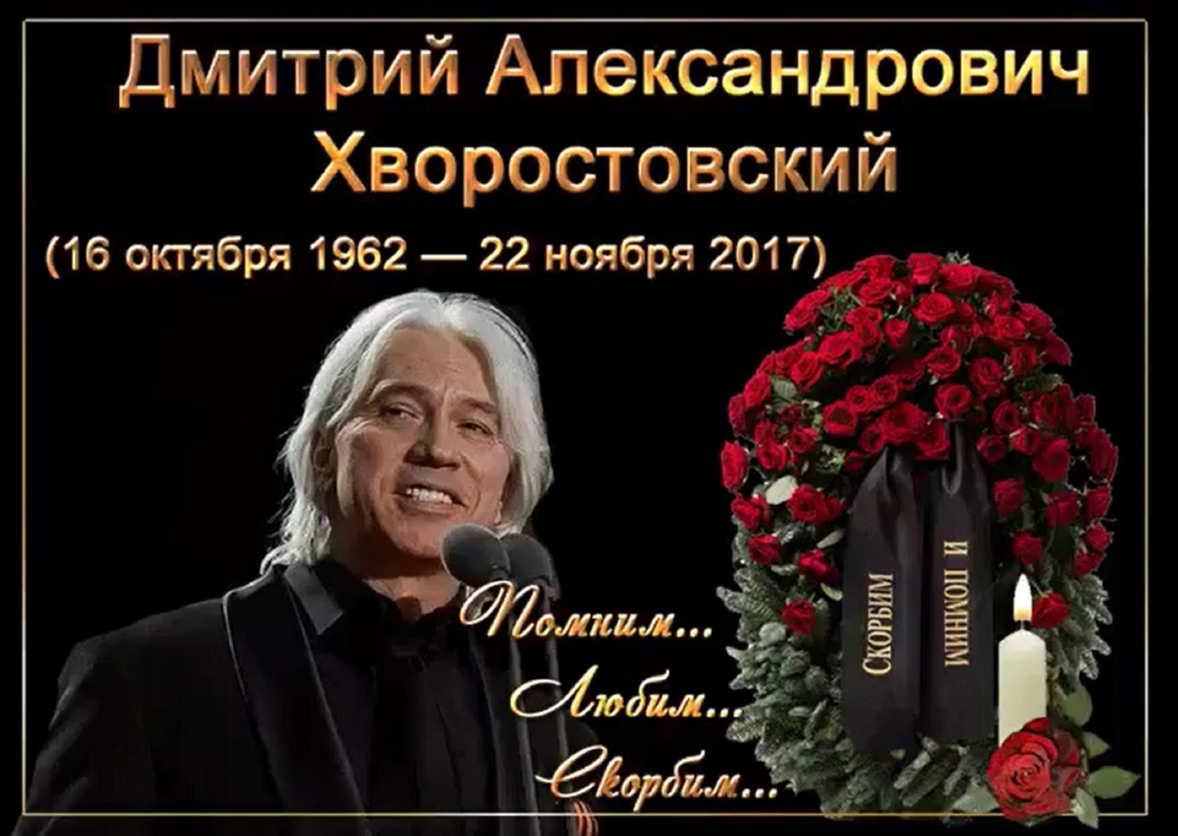 Памяти Дмитрия Хворостовского