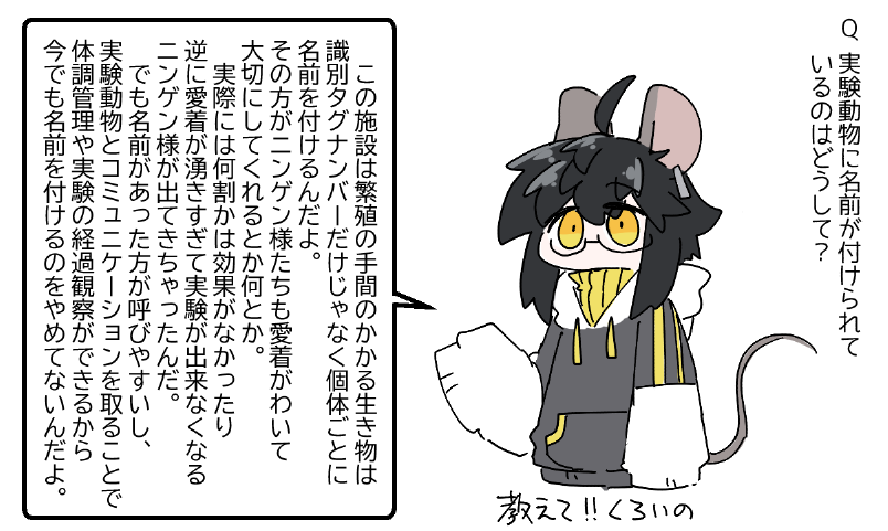 唐突に始まるくろいのによる質問に答えるコーナー。私が淡々とつぶやくよりキャラに答えさせた方が面白いんじゃないかって考え。くろいのはいろいろ知ってる
#床の間の生き物 