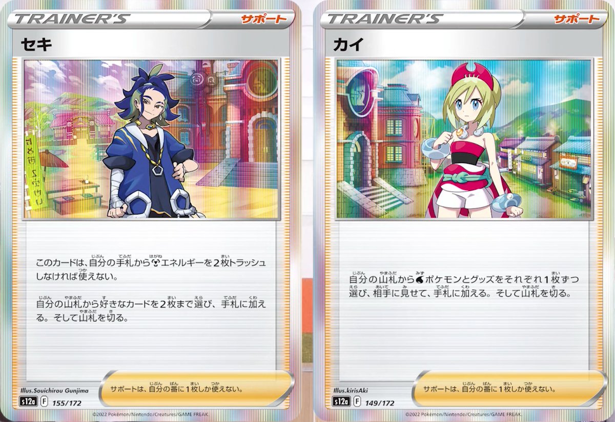 ✨VSTARユニバース再収録カードが公開✨ ✓セキ（再録） ✓カイ（再録
