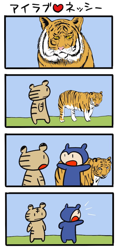 リアリティラインを考えよう #ネッシーマンガ 