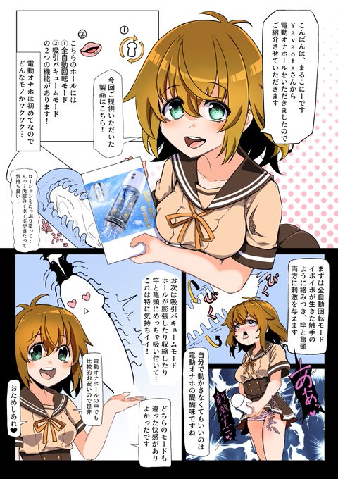 夢乃杜さんと共作して、電動オナホのレビュー漫画を描きました!
吸引バキュームや全自動回転が与える刺激でち〇ぽが幸せでした…🤤

商品URL:https://t.co/uVsHVTr2Fp
割引コード:ホワイト「GYII2BBC」、ブラック「H7SO3RU3」
販売元:ブランドYavaota-JP
コード使用期間:11/22 18:00～11/24 24:00 