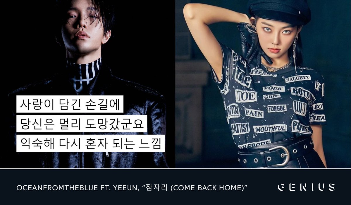 Genius_kor's tweet photo. Indie artist oceanfromtheblue has released his new single, "잠자리 (Come Back Home)," featuring Yeeun of CLC! Check out the lyrics to the song on Genius now!

#oceanfromtheblue #Yeeun @fromtheblue3 

🔗https://t.co/HxiQrGVMEx https://t.co/oXrEdMnppn