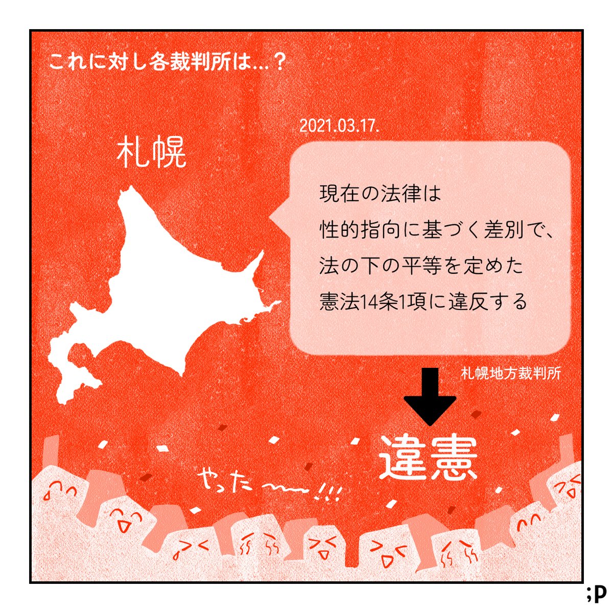 【拡散して応援の声を届けましょう🏳️‍🌈】
11月30日は「結婚の自由をすべての人に」訴訟の東京地裁判決が出されます。これまでの裁判の道のりと、今回のポイントをマンガにまとめました。(1/3)
#結婚の自由をすべての人に #東京1130 