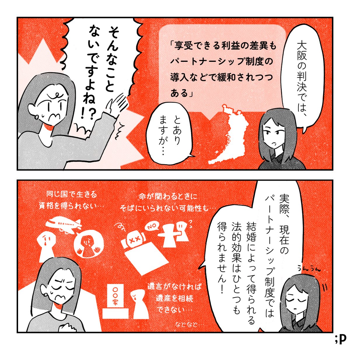 【拡散して応援の声を届けましょう🏳️‍🌈】
11月30日は「結婚の自由をすべての人に」訴訟の東京地裁判決が出されます。これまでの裁判の道のりと、今回のポイントをマンガにまとめました。(2/3)
#結婚の自由をすべての人に #東京1130 