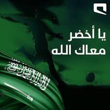 salfaleh's tweet photo. #أخضرنا_قبل_الكل https://t.co/TeEFjyE8kO