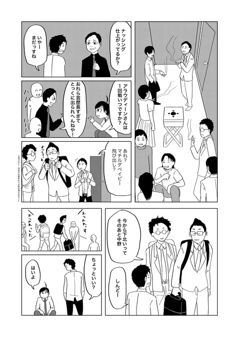 「死にかけた僕はまだ芸人を辞めていない」
第3話前半(2/2)

毎週火曜日更新しています!
#漫画が読めるハッシュタグ 
#note創作大賞 