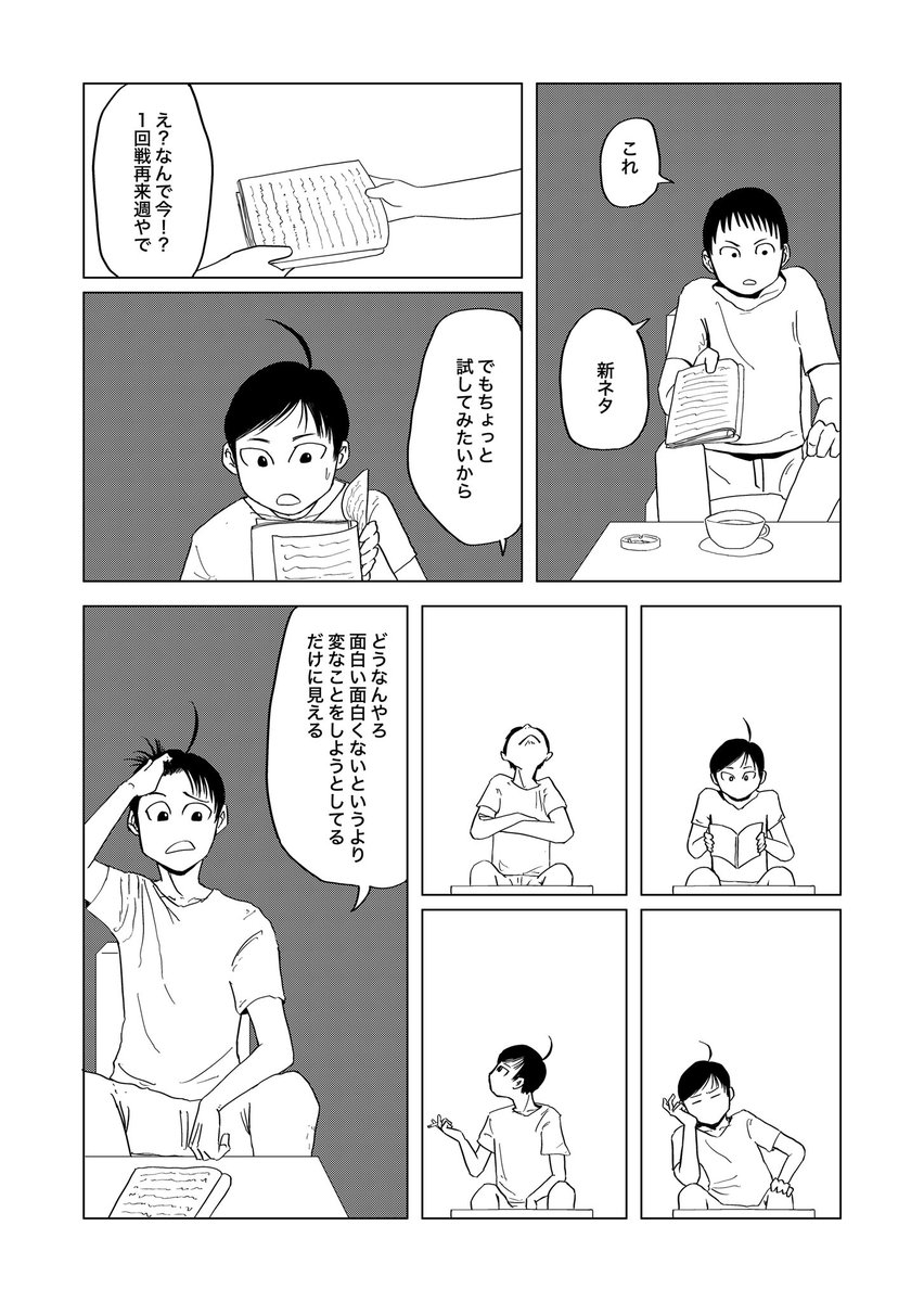 「死にかけた僕はまだ芸人を辞めていない」
第3話前半(1/2)
#漫画が読めるハッシュタグ
#note創作大賞