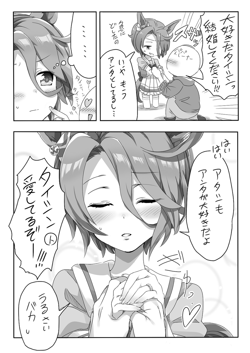 何だかんだで、こたえてくれるママタイシン。
#ウマ娘 #ナリタタイシン #いい夫婦の日 