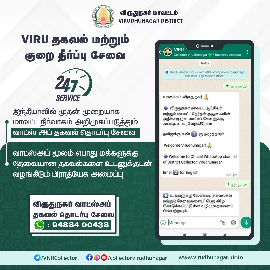 VNRCollector's tweet photo. VIRU தகவல் மற்றும் குறை தீர்ப்பு சேவை
#VIRU 🐿 #BookFair #Virudhunagar #VirudhunagarBookFair https://t.co/wPzbpvTUWc