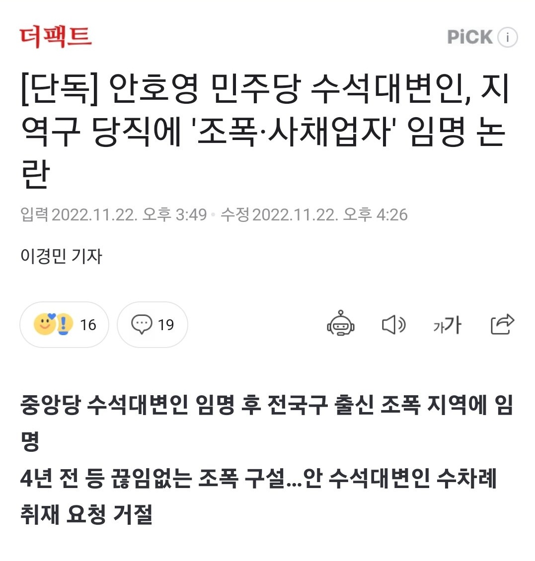 민주당 진짜 맛이 아주 갔네? 민주주의 추구하는 민주당이 아니라 폭력부터 추구하는 조폭당이 됐나봐.