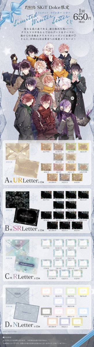 SKiT Dolce限定販売✨
‾‾‾‾‾‾‾‾‾‾
【#DIABOLIKLOVERS Limited Winter Letterくじ】

ドSヴァンパイア達が貴女と過ごす冬に綴った手書きメッセージ💌
彼からの手紙をクリスマスシーズンにお届けします🎄✨

📲ご予約は👇
https://t.co/FRXRkOsxiu

#dialover #ディアラヴァ 