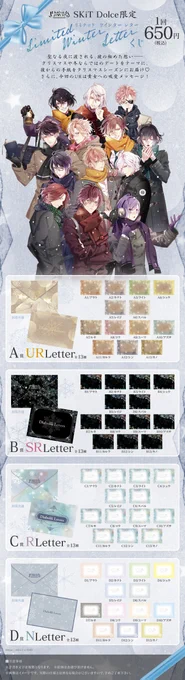 SKiT Dolce限定販売‾‾‾‾‾‾‾‾‾‾【#DIABOLIKLOVERS Limited Winter Letterくじ】ドSヴァンパイア達が貴女と過ごす冬に綴った手書きメッセージ彼からの手紙をクリスマスシーズンにお届けしますご予約は #ディアラヴァ 