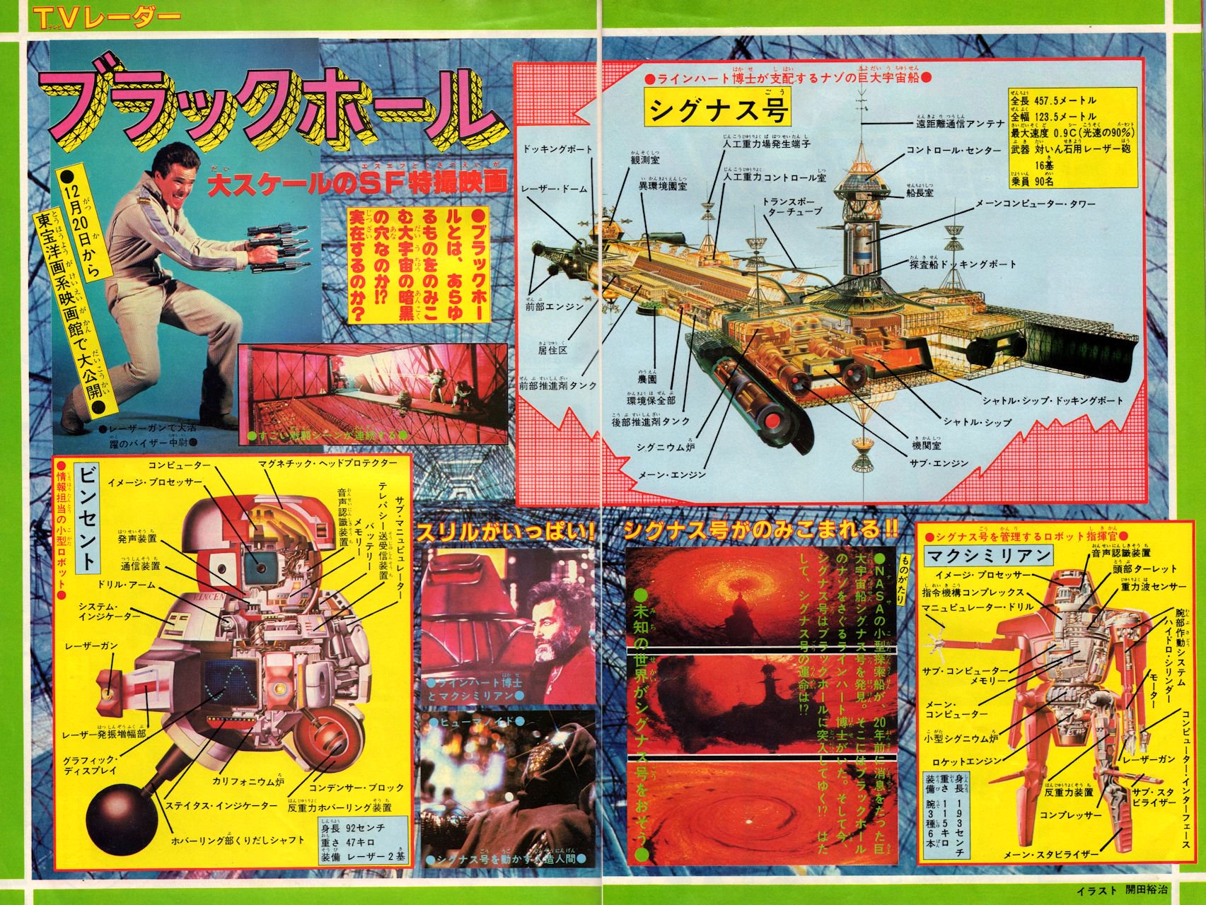 ディズニー映画　「ブラックホール」　マクシミリアン ブラックホール - 映画情報・レビュー・評価・あらすじ・動画