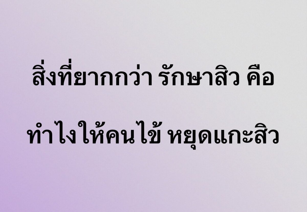 kenglimm's tweet photo. ขอ How to หยุดแกะสิว คนละ 1 ข้อ

มาแชร์กันหน่อยยย https://t.co/jkZzwBehFg