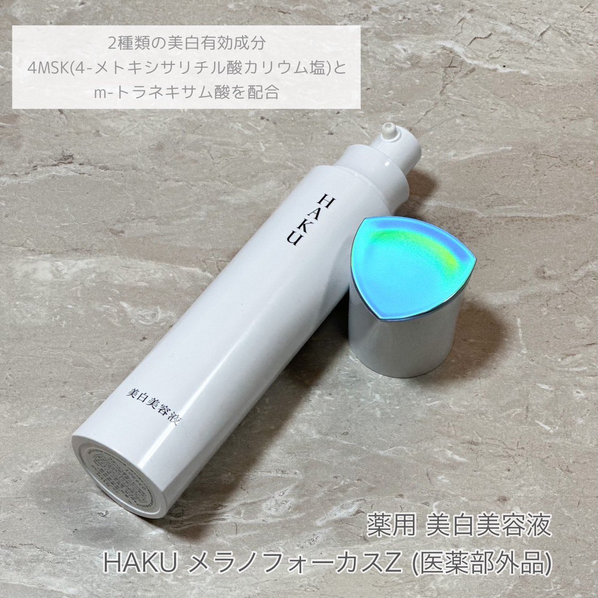 リピート3本目のHAKU 美白美容液。 日々のケアの甘さが積み重なって 25