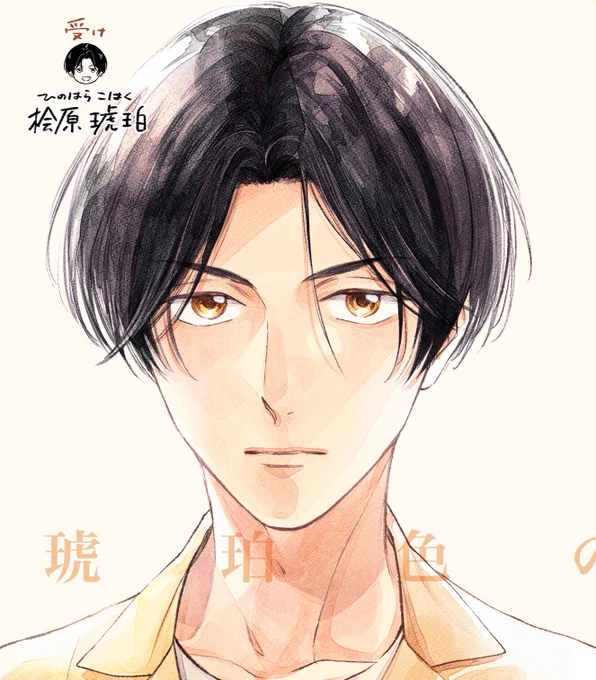 本日発売のChara Selection 1月号より新連載 #琥珀色の熱視線 スタートします黒髪が受けです!よろしくお願いします 