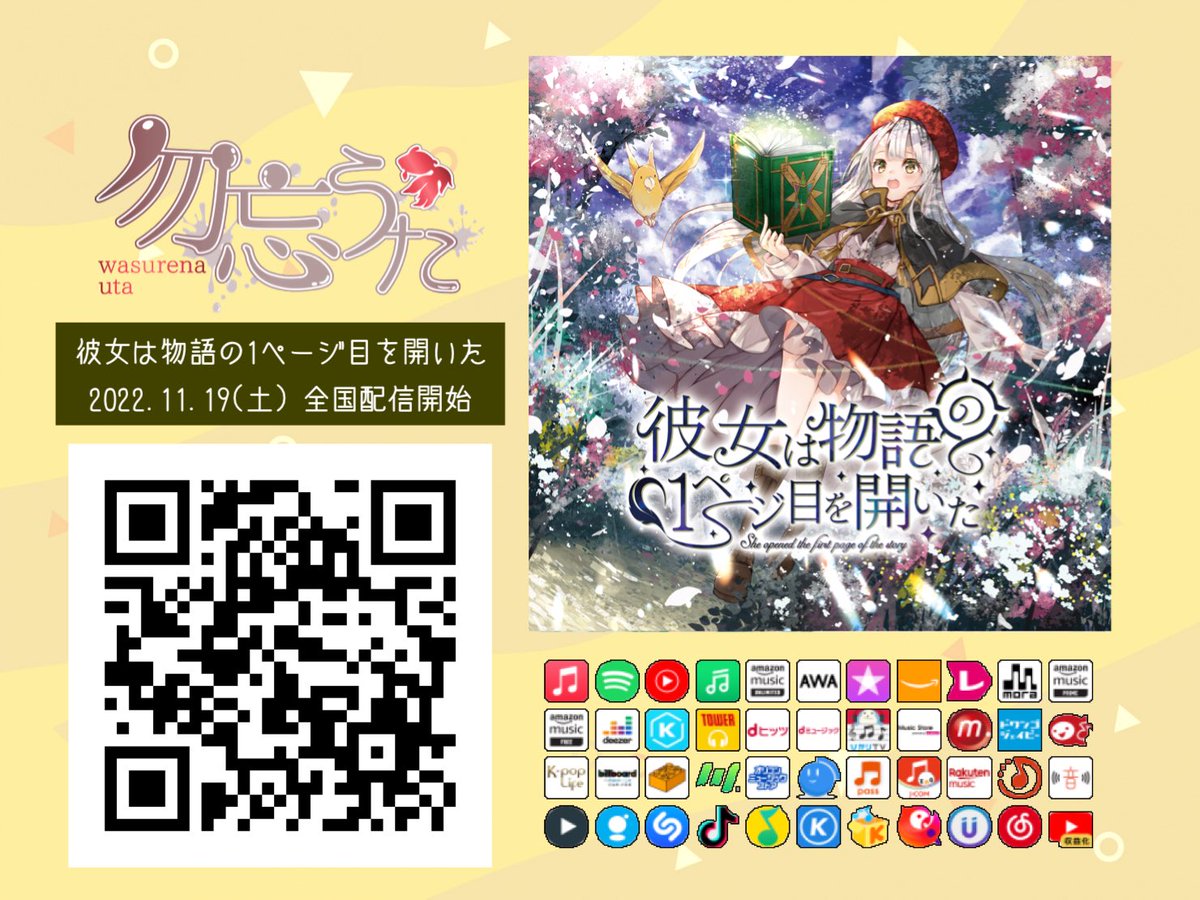 wasurena_x's tweet photo. 【 全国配信のお知らせ🕊】

Hayuma名義1stアルバム💍
『彼女は物語の1ページ目を開いた』

2022.11.19(土)~
各音楽配信サイトにて全国配信を開始

▼ストア一覧
https://t.co/1QzkJ0GOAc https://t.co/MaQ8D8MiOO
