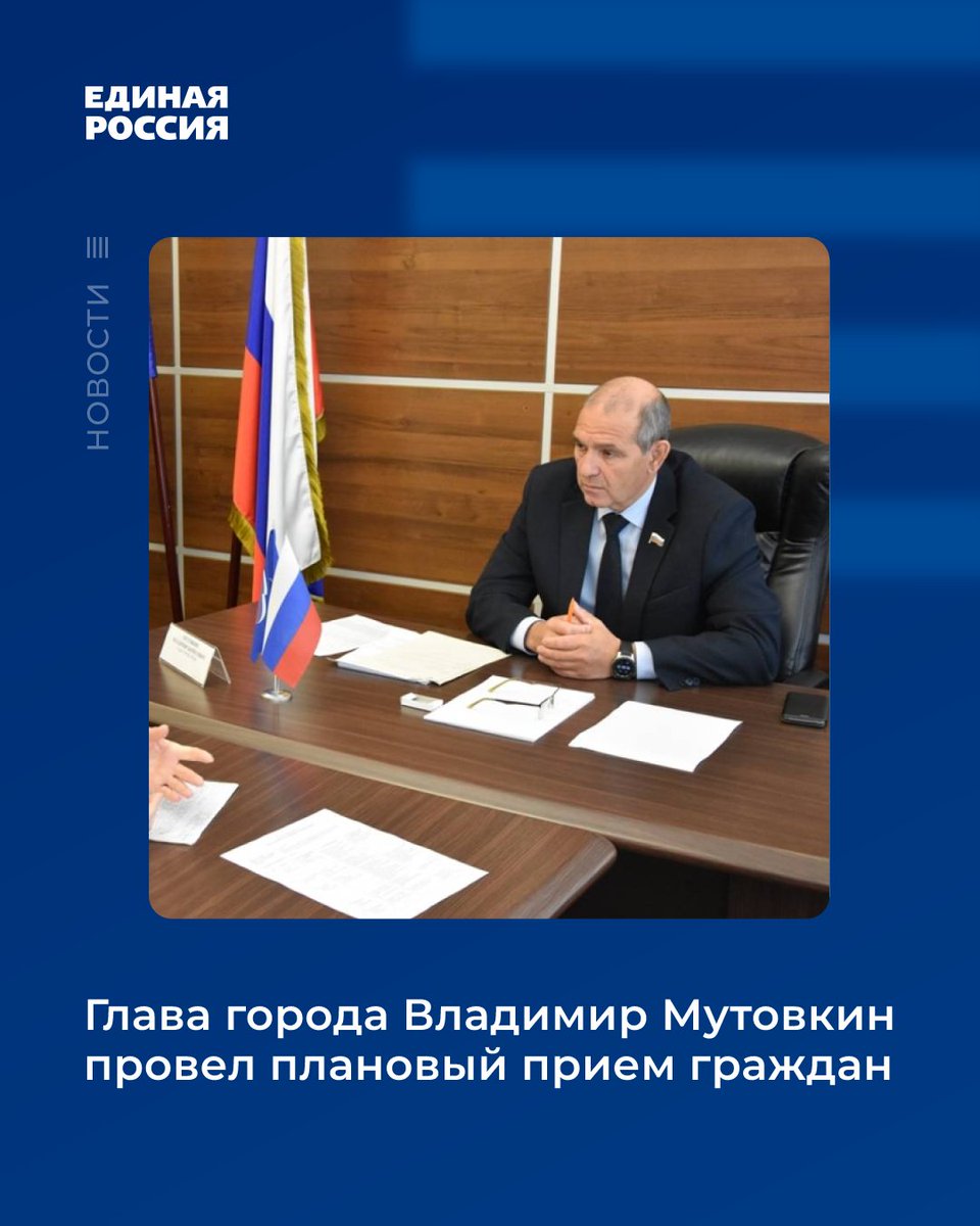 Глава города Владимир Мутовкин провел 21 ноября в региональной общественной приемной председателя партии "Единая Россия" Д.А. Медведева очередной плановый прием граждан.

#ЕдинаяРоссия #ЕР58 #ЕРПенза