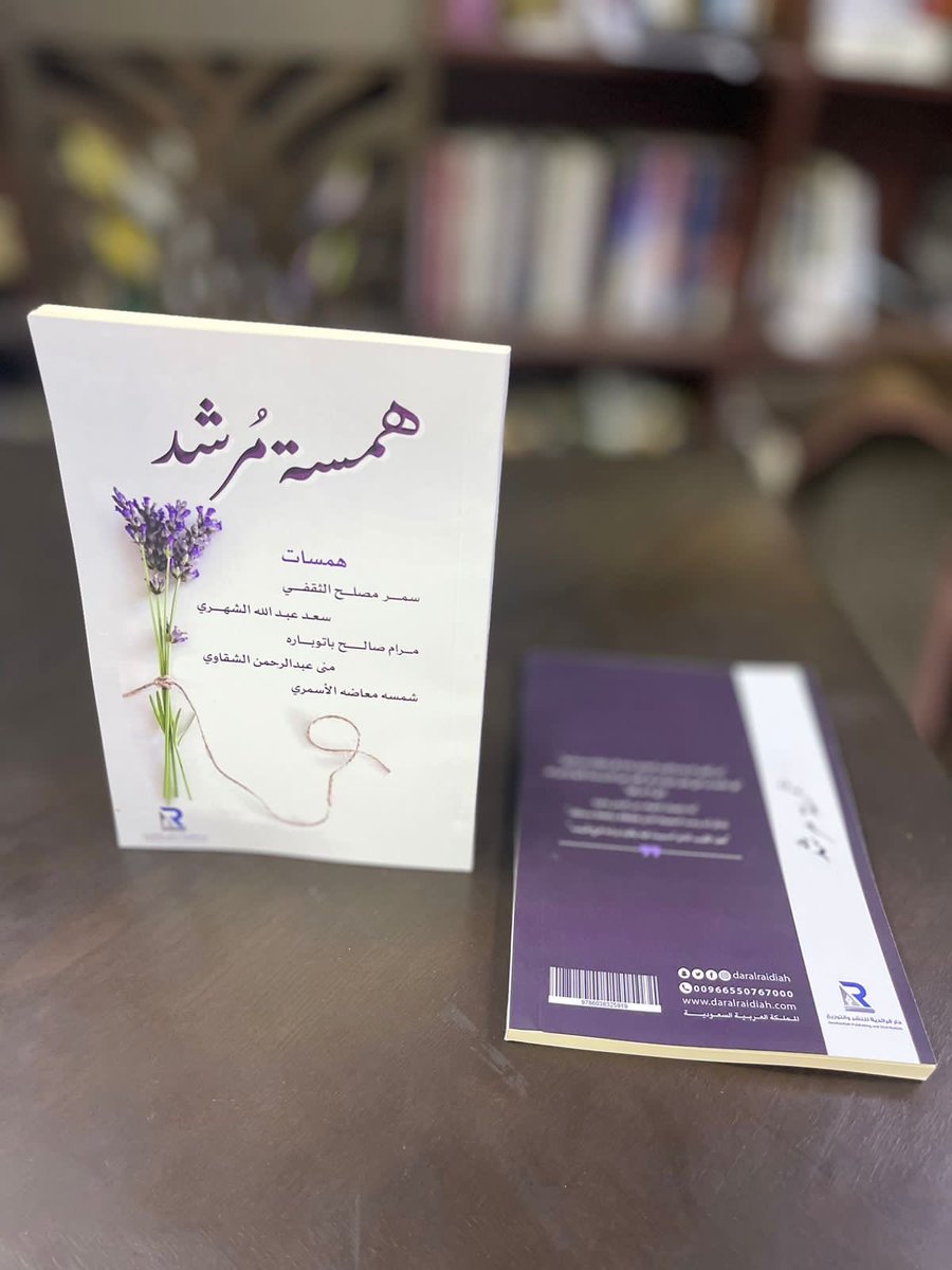 daralraidiah's tweet photo. #الإصدار رقم ( ٣٨٩ ) من #إصدارات #دار_الرائدية للنشر و التوزيع
#كتاب #همسة_مُرشد
أ. سمر الثقفي
أ. سعد عبدالله الشهري
أ. مرام صالح باتوباره
أ. منى عبدالرحمن الشقاوي
أ. شمسه معاضه الأسمري https://t.co/87VrUJc2Gj