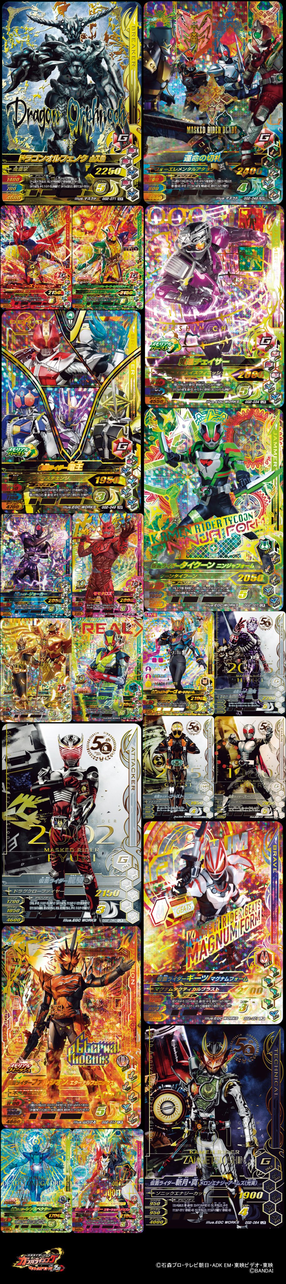 データカードダス 仮面ライダーバトル ガンバライジング Ganbarizing