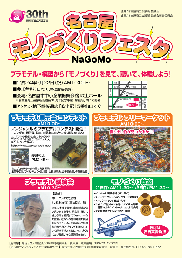 aniu2's tweet image. 2012年1日限りで「名古屋モノづくりフェスタ」開催。あまりの反響の大きさに急遽２回目を行うことに。それがまさか10年続くイベントになろうとは当時思ってもみなかった。
参加して頂いた皆様、スタッフのみんな、本当に長い間ありがとうございましたっ！
#ナゴモファイナル 
#ナゴモ
#NAGOMO