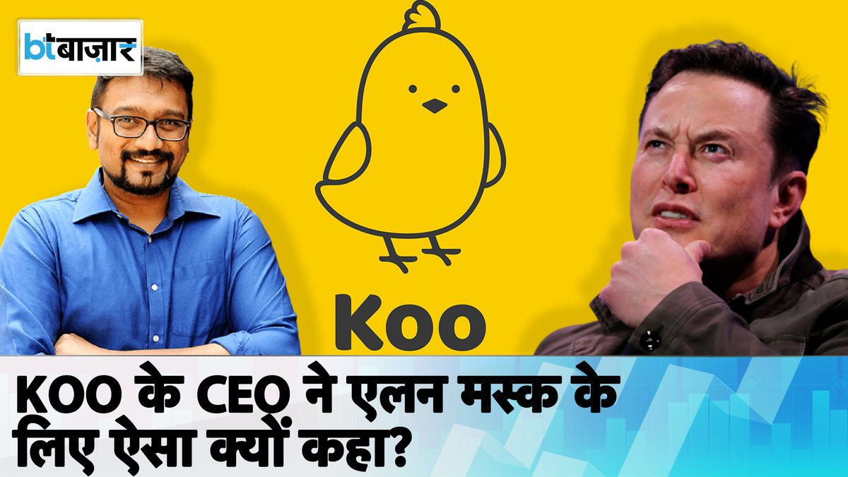 BT_Bazaar's tweet photo. #BTBazaar | Elon Musk के #Twitter को टक्कर दे पाएगा KOO?
क्या है #KOO की स्ट्रैटर्जी?
देखिए KOO के CEO का #Exclusive इंटरव्यू
@AishPaliwal @aprameya @KooForIndia #koo #twitter #elonmusk #kooapps #indianaap #tweet https://t.co/0gBIJNVPB1
