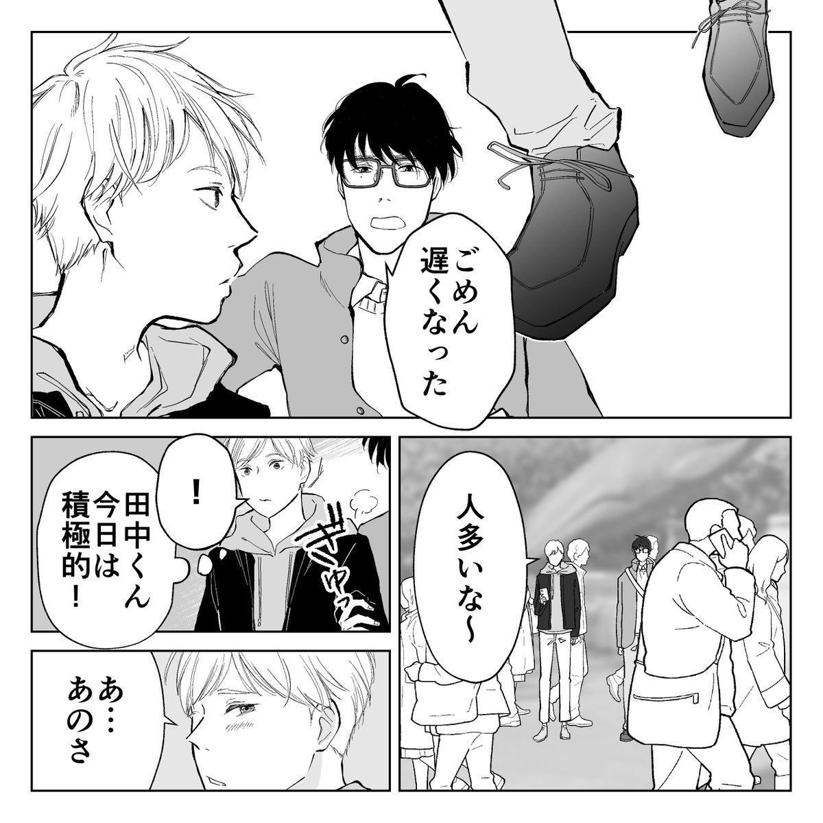 付き合いたてのデートがなんかうまくいかない2人(再掲)
#創作BL 