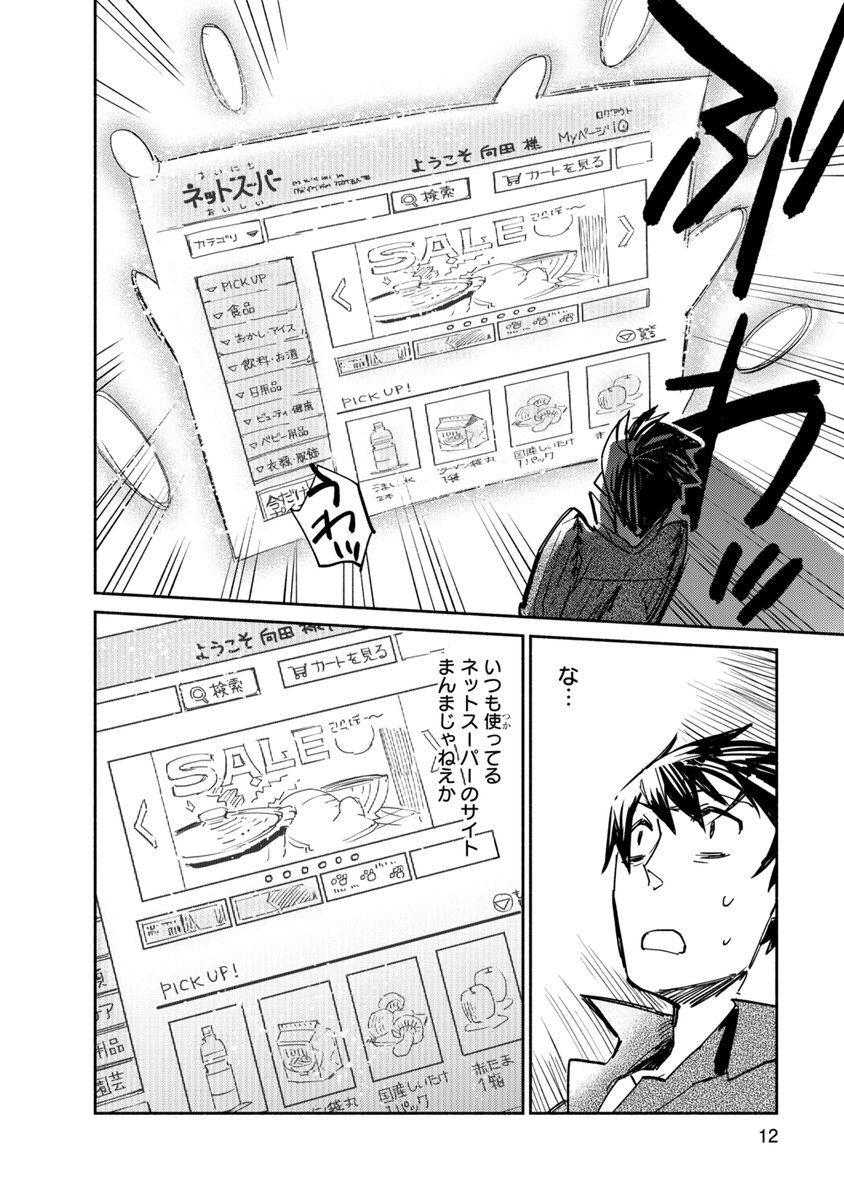 ネットスーパー_画像