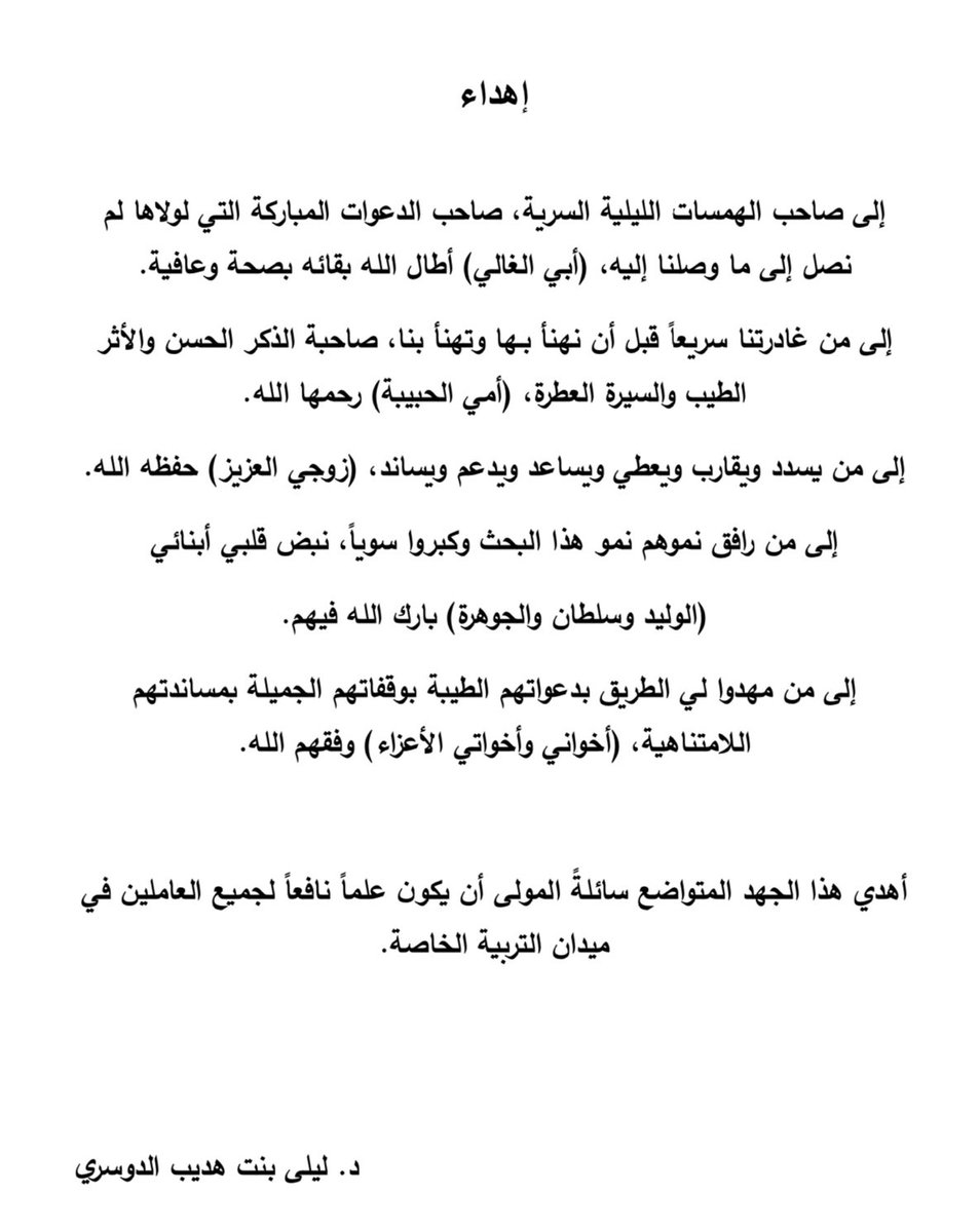 _Layla_HD's tweet photo. وأنوار التّمام لنا تجلّت، ولولا الله ما كُنّـا وصلنا 🎓 بفضل من الله حصلت على درجة دكتوراه الفلسفة في التربية الخاصة. https://t.co/VRhDzH5Wic
