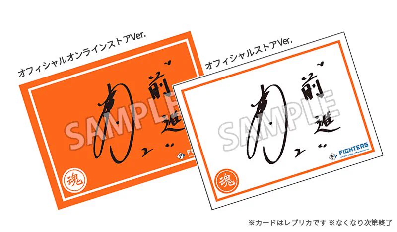 北海道日本ハムファイターズ グッズ【公式】 on X: 