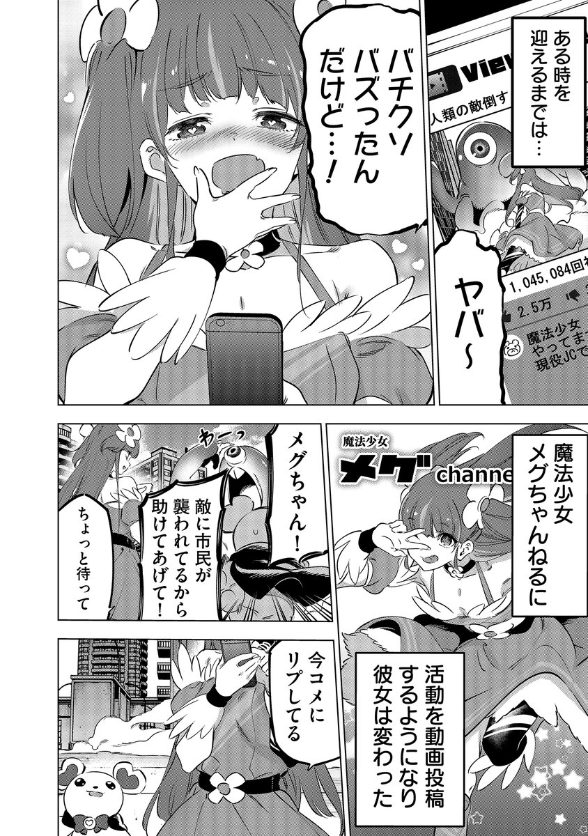 生意気なメスガキが魔法少女になったら② 