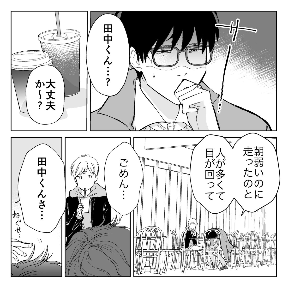 付き合いたてのデートがなんかうまくいかない2人(再掲)
#創作BL 