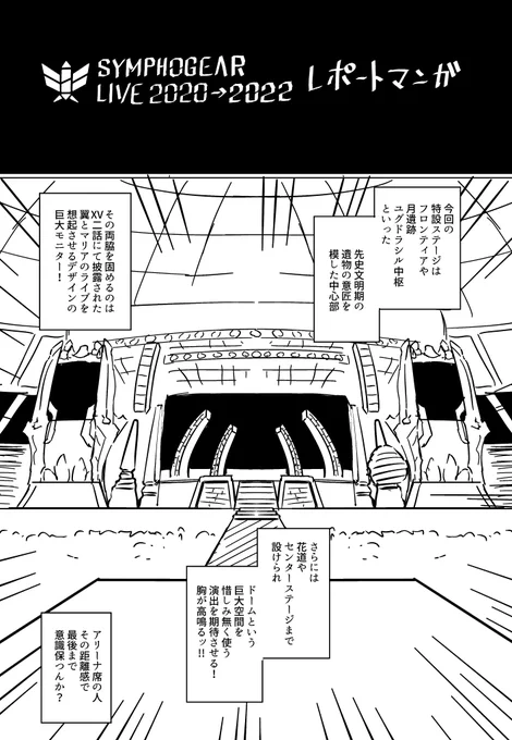 シンフォギアライブ2020→2022レポ漫画
開幕編! 