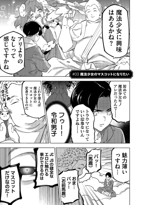生意気なメスガキが魔法少女になったら 