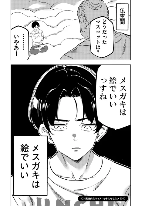 生意気なメスガキが魔法少女になったら③ 