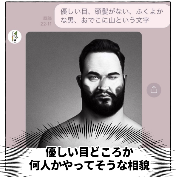 AIお絵描きで自分の似顔絵を描いてもらった話 