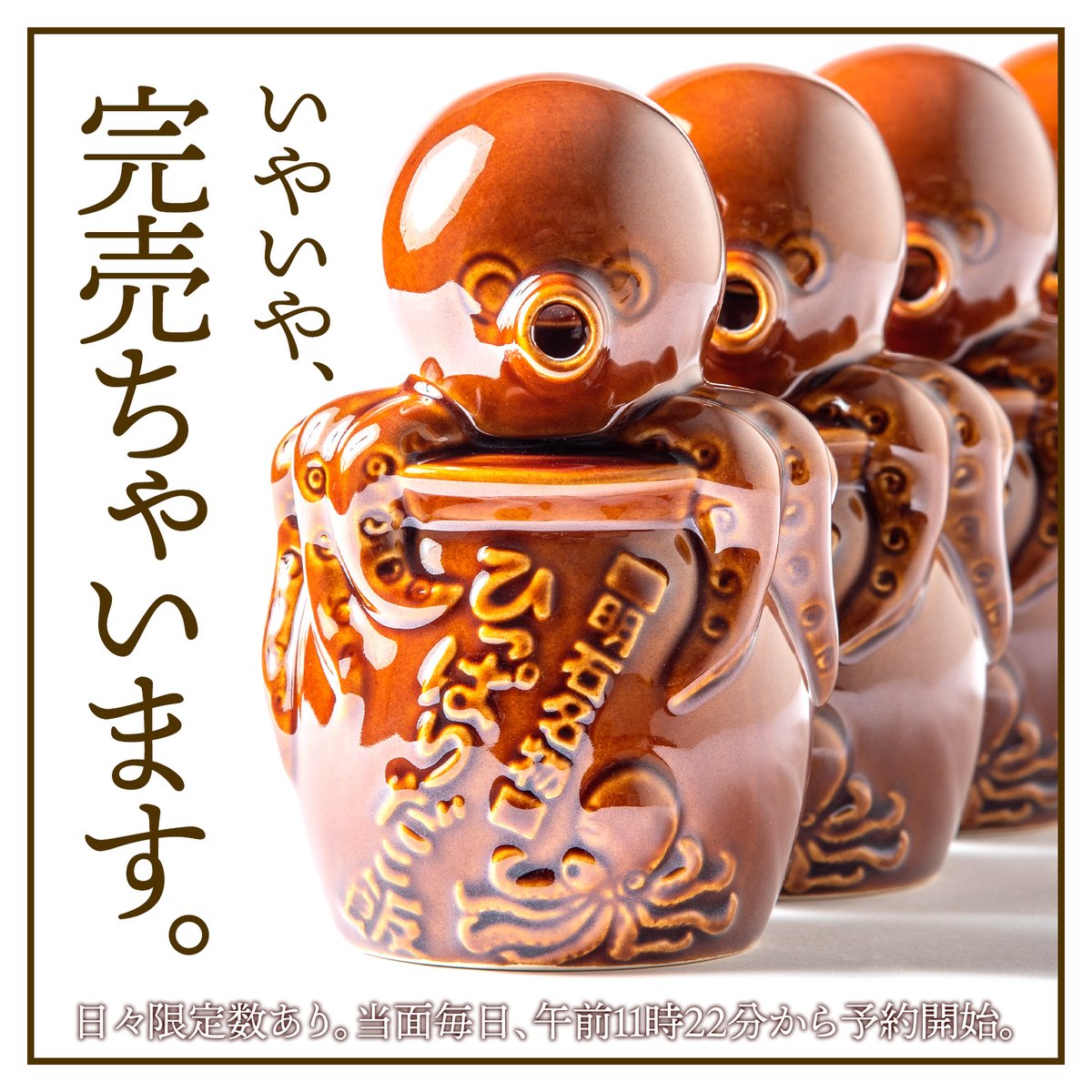 awajiya1682's tweet photo. 【淡路屋・お知らせ】大好評！���日分即売切れの「ひっぱりだこの徳利」は、出荷能力の都合により、日々限定数を設けて受注しております。決して「完売」したわけではございませんのでご安心を。当面の間、毎日午前11時22分より受注開始です。
https://t.co/nD2wbEh5TA

#駅弁 #西明石 #ひっぱりだこ飯 https://t.co/BR484vUGZt
