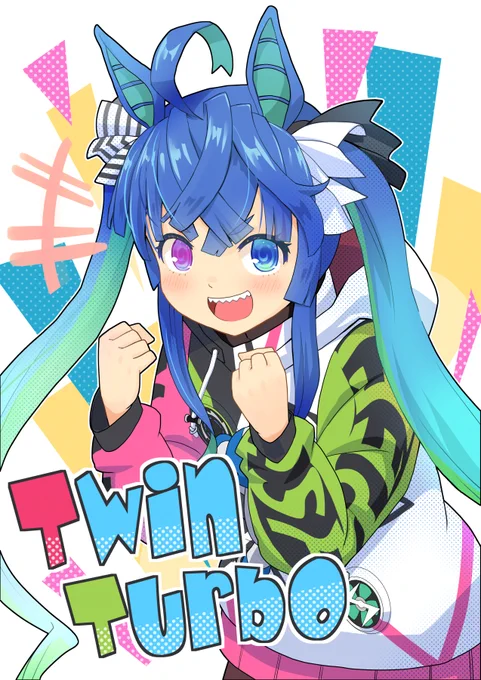 せっかくなんで今年描いたツインターボ#いいツインテールの日  #ツインターボまだ? 