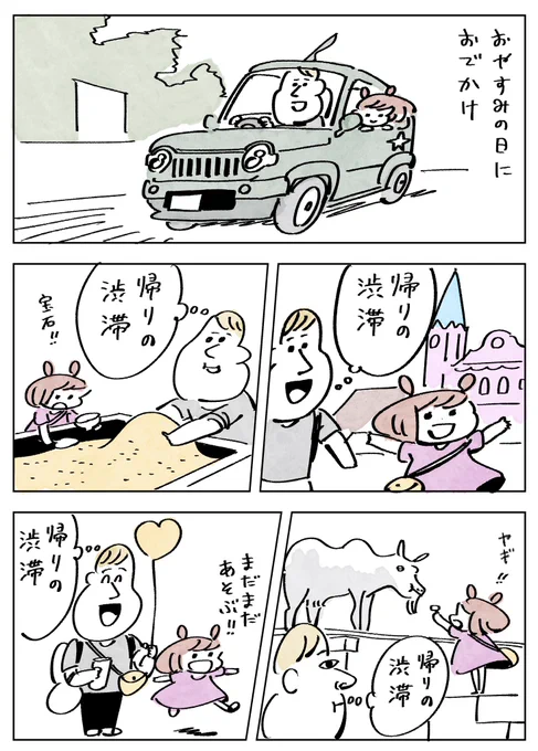 渋滞に飛び込んでいく 