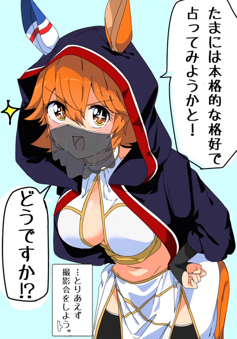 今日は占いに集中できそうにないので…
 #ウマ娘
 #マチカネフクキタル 