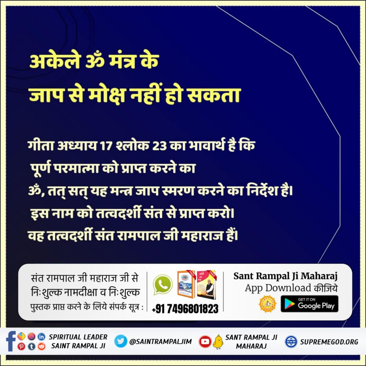 ArsuRathva5's tweet photo. #भगवदगीता_के_गूढ़_रहस्य
����🌹
अध्याय 11 श्लोक 47 में पवित्र गीता जी को बोलने वाला प्रभु काल कह रहा है कि ‘हे अर्जुन यह मेरा वास्तविक काल रूप है'। https://t.co/w6fy52DDDj