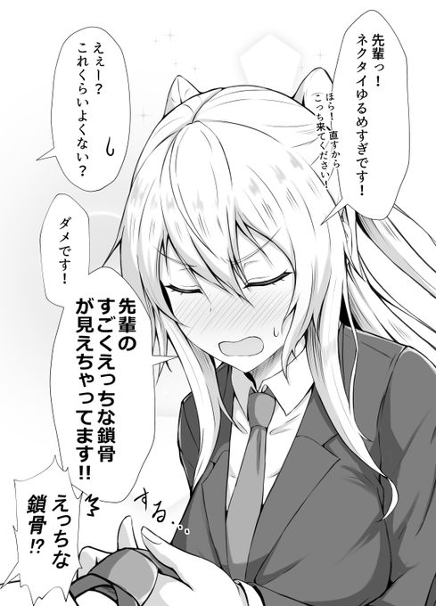 先輩のことが好きすぎて、ネクタイを直してあげる後輩ちゃん③ 