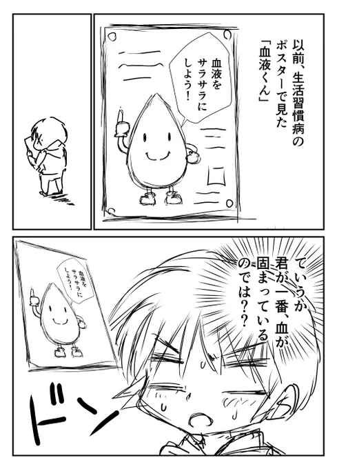 「血液くん」#伊吹マンガ #マンガが読めるハッシュタグ 