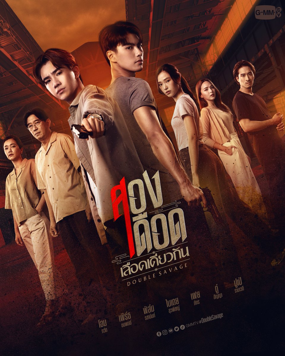 สองเดือดเลือดเดียวกัน Double Savage | GMMTV 2023
🔗 youtu.be/aFGYgIB0sPs

#DoubleSavage
#GMMTV2023