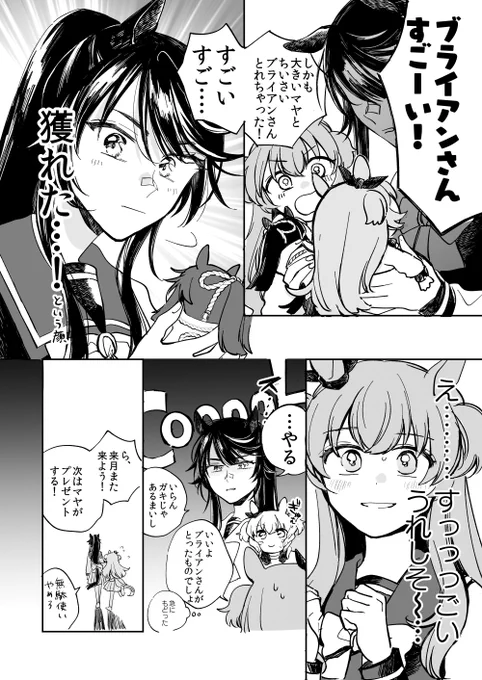 ブライアンさんのぬいぐるみといっしょ♡販促漫画(マヤブラ)2/2 